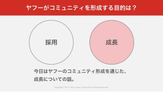 Yahoo! JAPANのコミュニティが生み出す価値