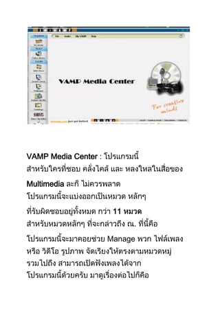 VAMP Media Center :


Multimedia


                       11


                      Manage
 