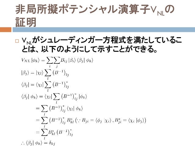 Vanderbiltの擬ポテンシャル