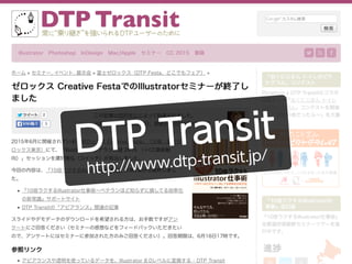 第170回バンフーセミナー Illustrator・Photoshop・InDesignデータ駆動グラフィックの基本