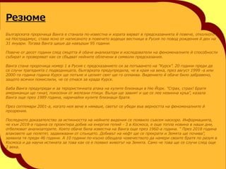 Biography of Vanga | PPT