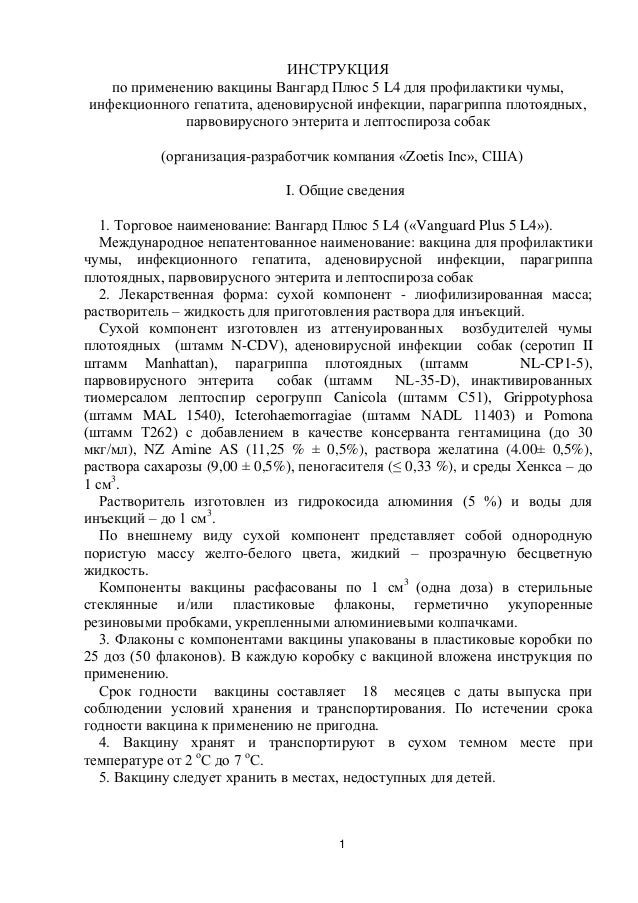 Вангард плюс 5 инструкция