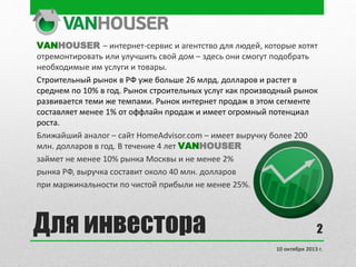 VANHOUSER - Investors summary (russian)
