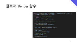클로저: Render 함수
30
 