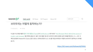 36
https://d2.naver.com/helloworld/59361
 
