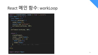 React 메인 함수: workLoop
50
 