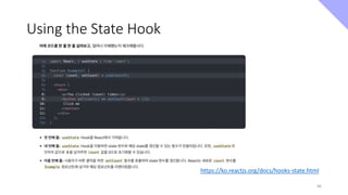 Using the State Hook
66
https://ko.reactjs.org/docs/hooks-state.html
 