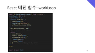 React 메인 함수: workLoop
29
 