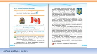 Видавництво «Ранок»
 