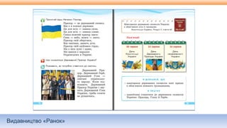 Видавництво «Ранок»
 