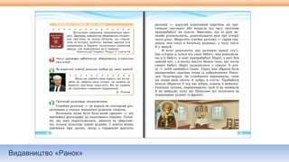 Видавництво «Ранок»
 