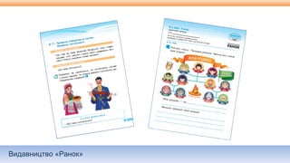 Видавництво «Ранок»
 