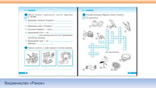 Видавництво «Ранок»
 