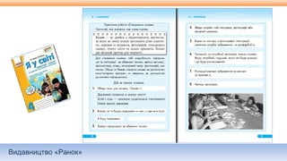 Видавництво «Ранок»
 