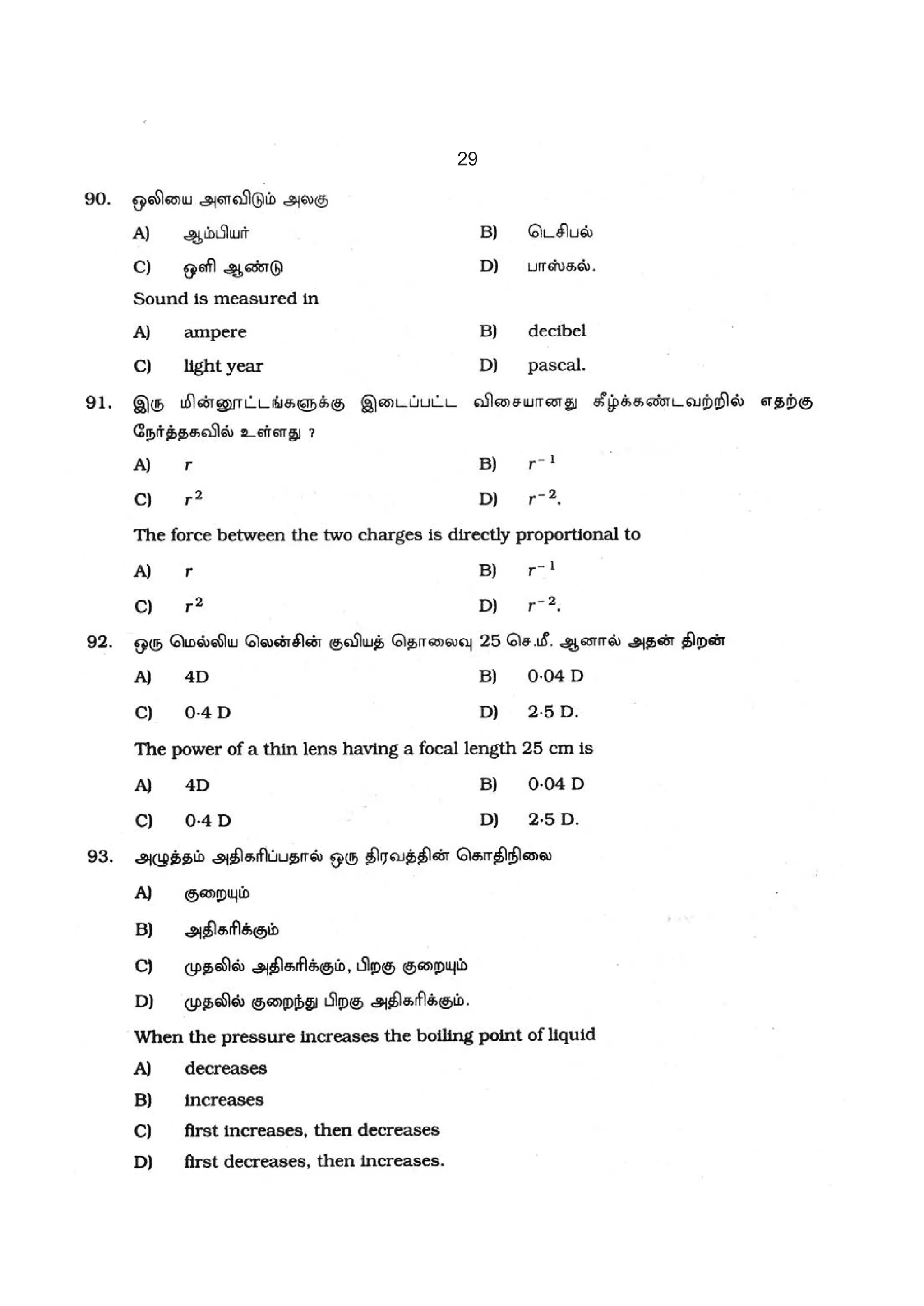 2007 Vao Question Paper