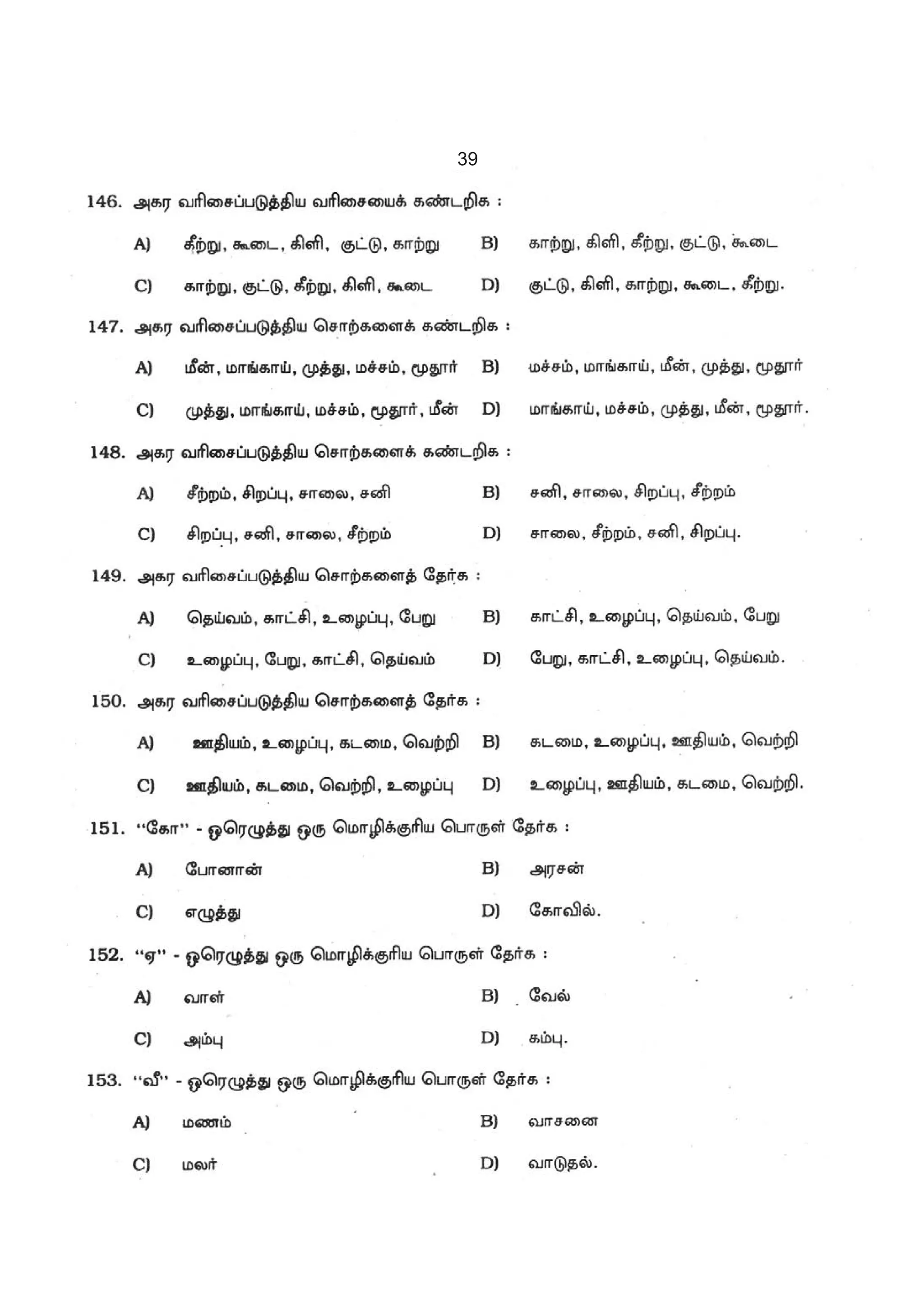 2007 Vao Question Paper