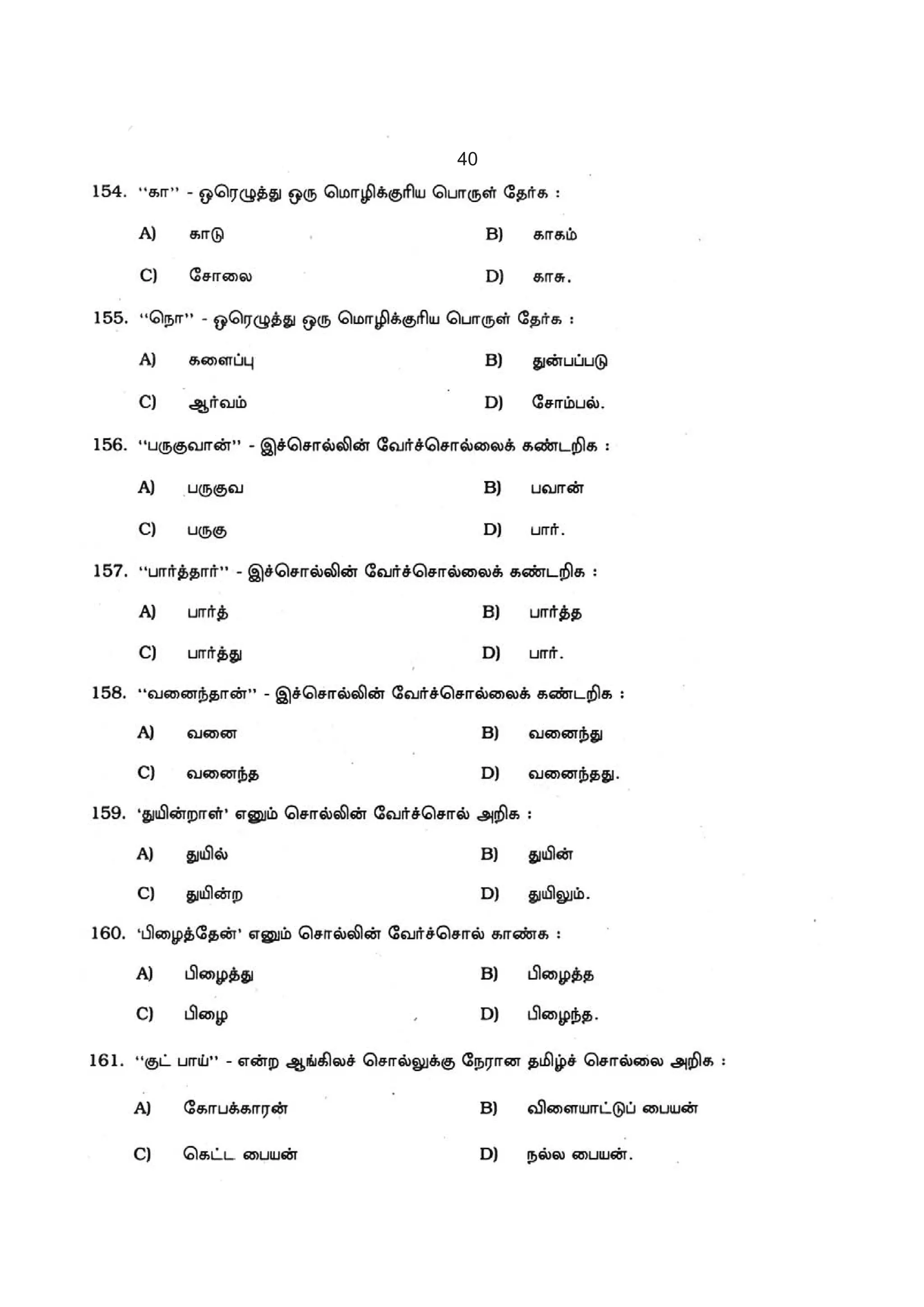 2007 Vao Question Paper