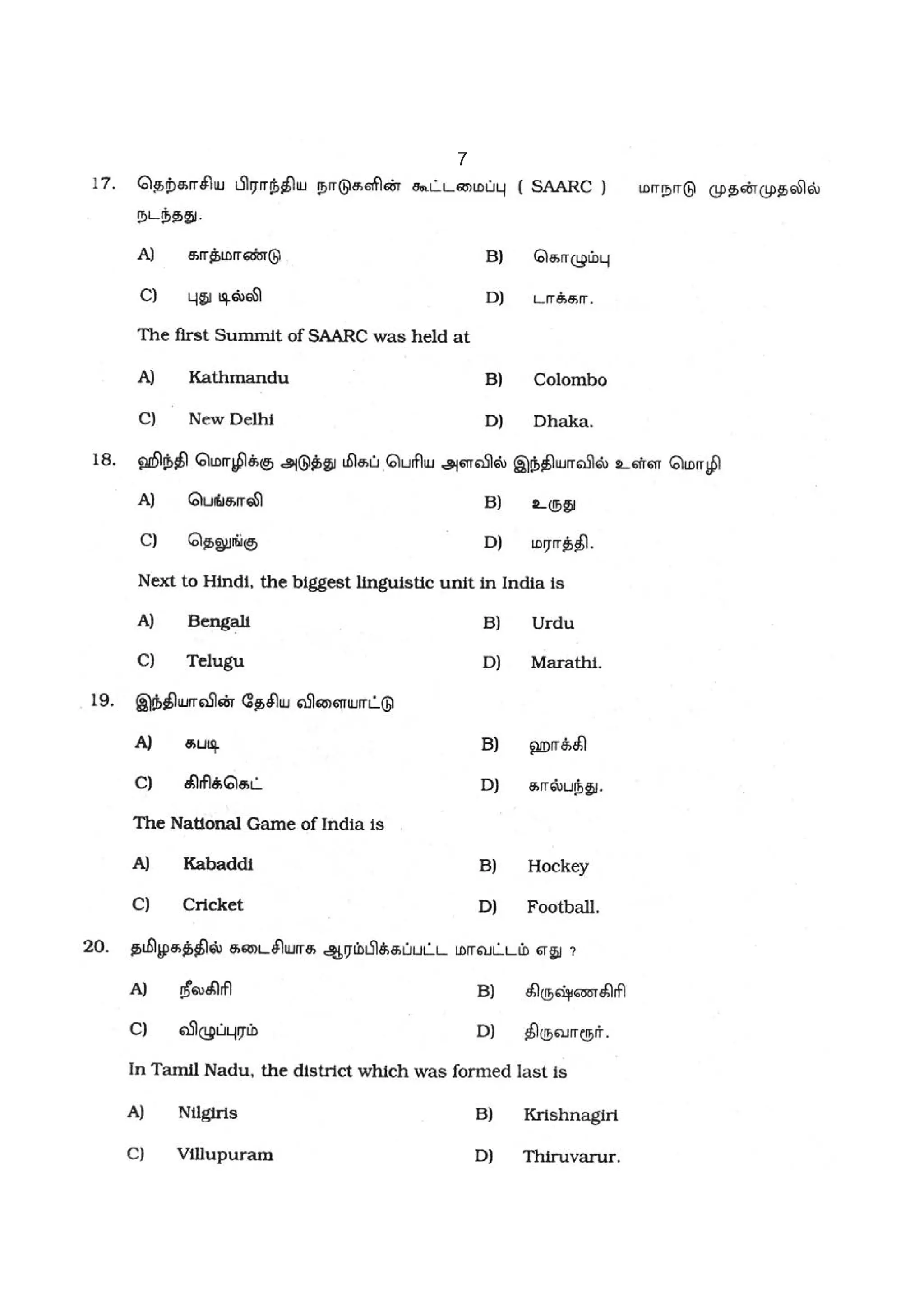2007 Vao Question Paper