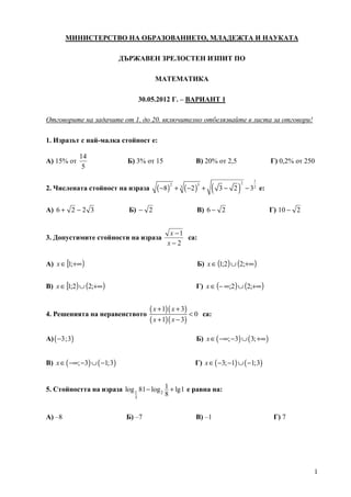 Var1 matematika po_zhelanie_30-may-2012 | PDF