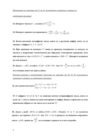 Var1 matematika po_zhelanie_30-may-2012 | PDF