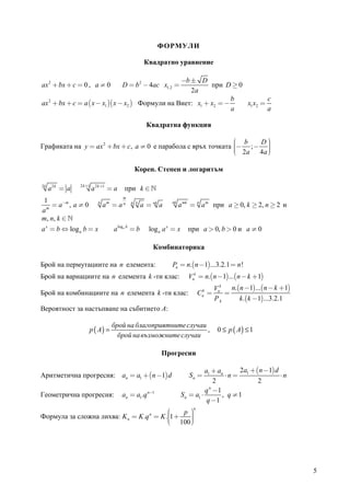 Var1 matematika po_zhelanie_30-may-2012 | PDF
