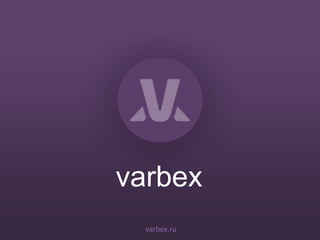 varbex
varbex.ru
 