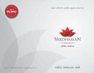 Vardhaman hills e brochure