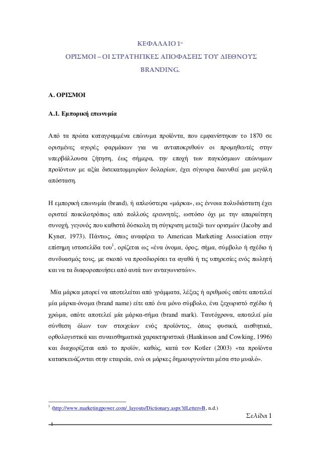 International marketing dissertation