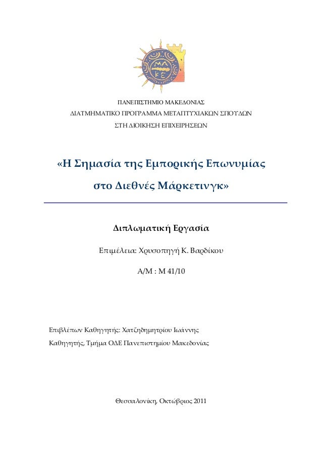 International marketing dissertation