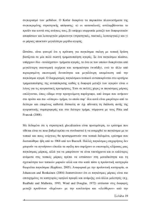 International marketing dissertation