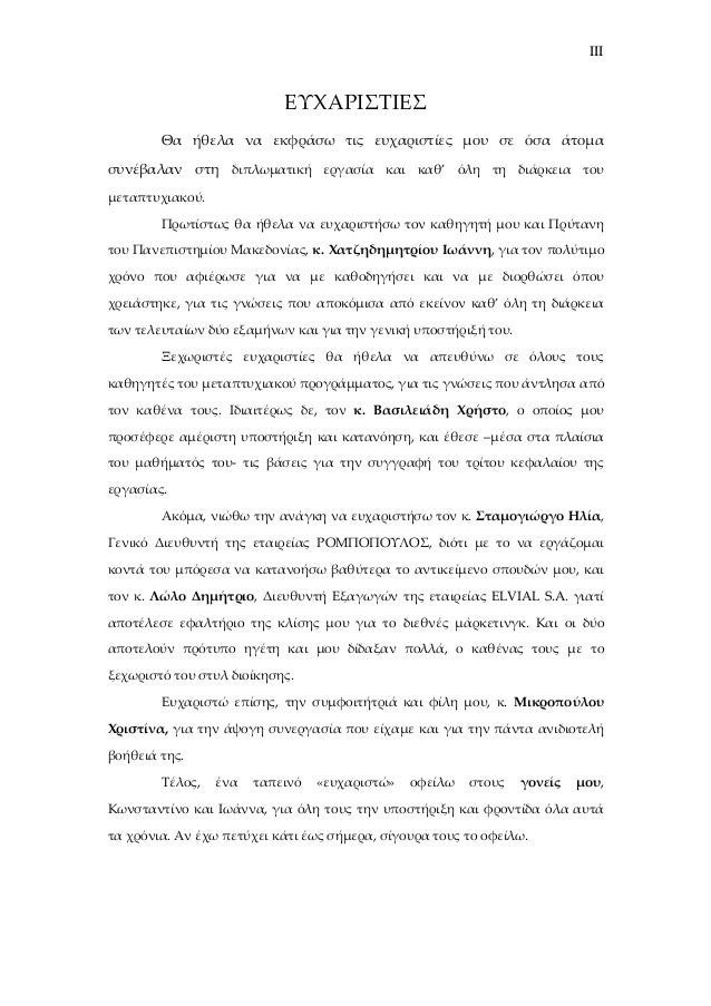International marketing dissertation