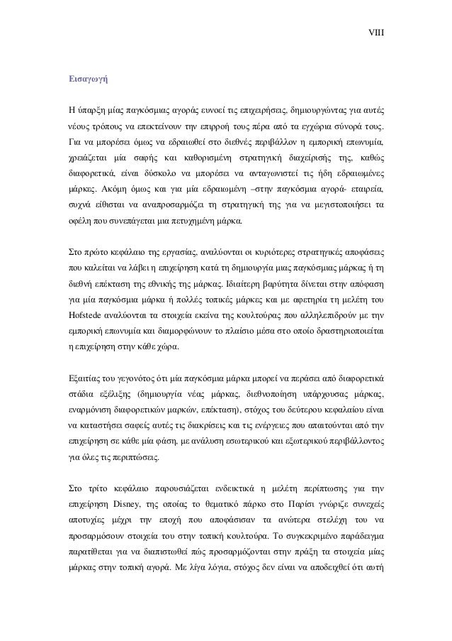 International marketing dissertation