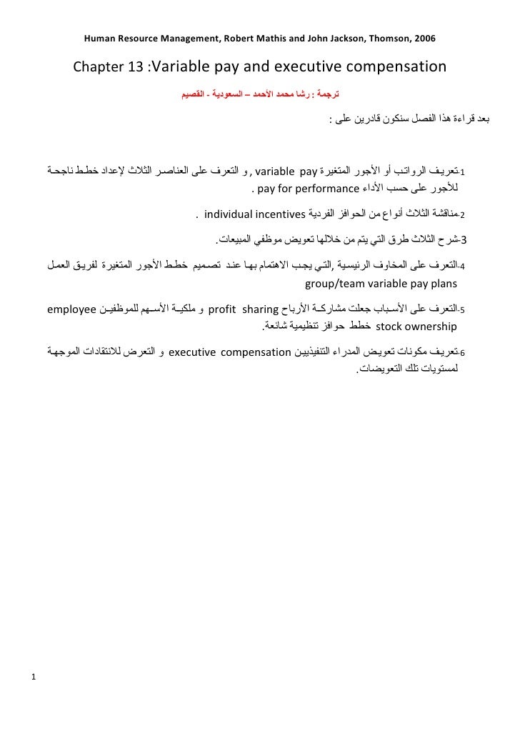 Human Resources Management Chapter 13 Translated To Arabic By Rash