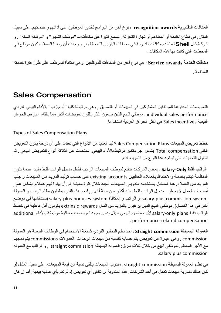 Human Resources Management Chapter 13 Translated To Arabic By Rash