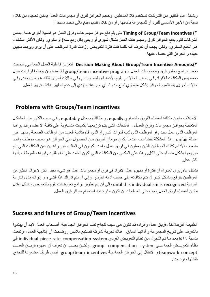 Human Resources Management Chapter 13 Translated To Arabic By Rash