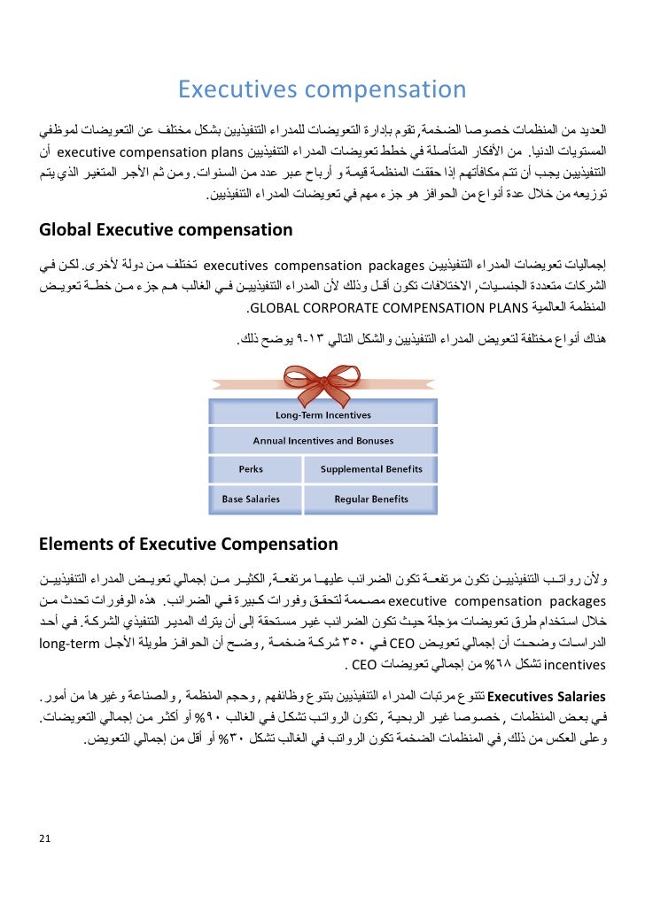 Human Resources Management Chapter 13 Translated To Arabic By Rash