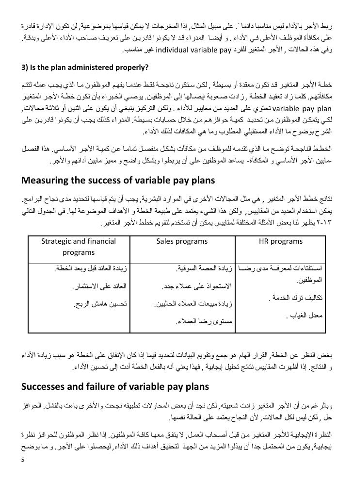 Human Resources Management Chapter 13 Translated To Arabic By Rash
