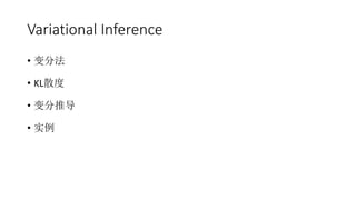 Variational inference | PPTX