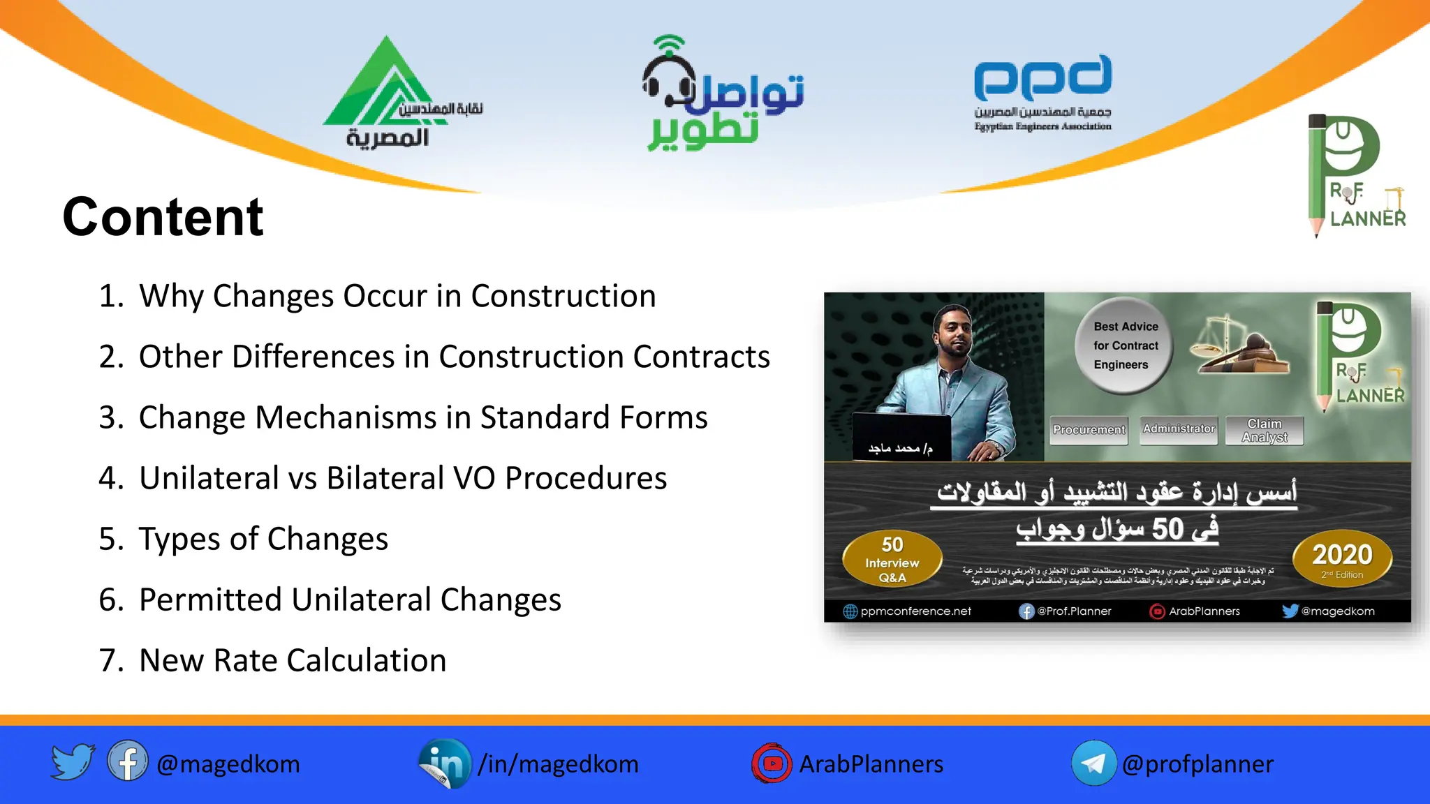 @magedkom /in/magedkom ArabPlanners @profplanner
Content
1. Why Changes Occur in Construction
2. Other Differences in Construction Contracts
3. Change Mechanisms in Standard Forms
4. Unilateral vs Bilateral VO Procedures
5. Types of Changes
6. Permitted Unilateral Changes
7. New Rate Calculation
Facebook Icon - Free Download, PNG and Vector
Youtube Logo Icon, Youtube Icon, Youtube Vector, Youtube PNG and ...
Twitter twitter button twitter logo icon - Popular Social Media ...
 