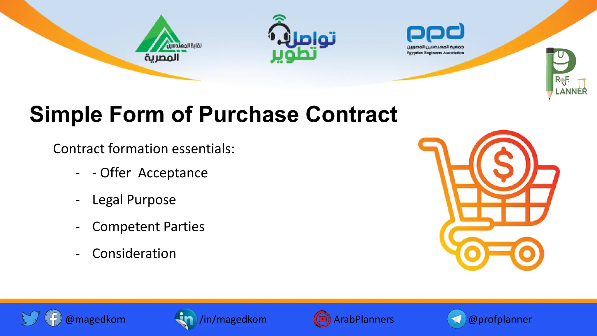 @magedkom /in/magedkom ArabPlanners @profplanner
Simple Form of Purchase Contract
Facebook Icon - Free Download, PNG and Vector
Youtube Logo Icon, Youtube Icon, Youtube Vector, Youtube PNG and ...
Twitter twitter button twitter logo icon - Popular Social Media ...
Contract formation essentials:
- - Offer Acceptance
- Legal Purpose
- Competent Parties
- Consideration
 