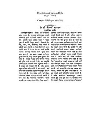 Description of Various Hells
       (Agni Puran)

Chapter 203 (Pages 388 - 389)
 