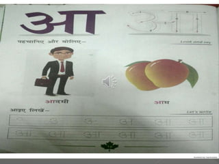 Varnmala hindi class 1 recording | PPTX