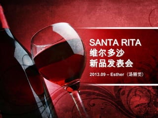 SANTA RITA
维尔多沙
新品发表会
2013.09 – Esther（汤丽雯）

 