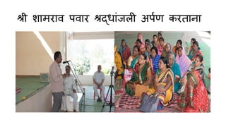 श्री श मर व पव र श्रद् ांजली अपणण करत न
 