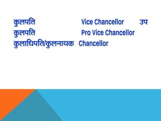 ‡ãìŠÊã¹ããä¦ã                      Vice Chancellor     „¹ã
‡ãìŠÊã¹ããä¦ã                      Pro Vice Chancellor
‡ãìŠÊãããä£ã¹ããä¦ã/‡ãìŠÊã¶ãã¾ã‡ãŠ Chancellor
 