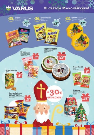 День св миколая україна