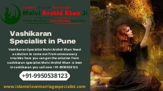 Vashikaran
Specialist in Pune
Vashikaran Specialist Molvi Arshid Khan Need
a solution to come out from unnecessary
troubles here you can get the solution from
vashikaran specialist Molvi Arshid Khan is best
in vashikaran you call now +91-9950538123.
+91-9950538123
www.islamiclovemarriagespecialist.com
 