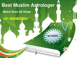 Best Muslim Astrologer
Molvi Ifran Ali Khan
+91-9694829687
 