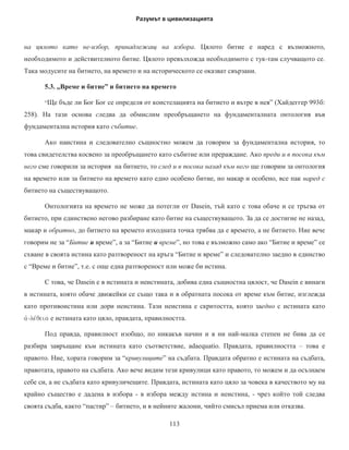 ɨɛɪɚɬɧɨ ɦɨɠɟɦ
ɩɪɟɨɛɪɚɡɭɜɚɧɟɬɨ ɧɚ ³ɬɟɤɫɬɚ´ ɬɚɤɚ ɞɚ ɫɟ ɤɚɠɟ ɜ ɯɨɞɚ ɧɚ ³ɧɚɩɢɫɜɚɧɟɬɨ´ ɣ 