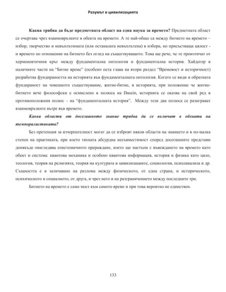 ɋɮɟɪɚɬɚ ɧɚ ɠɢɜɨɬɚ ɛɢɨɫɮɟɪɚɬɚ 